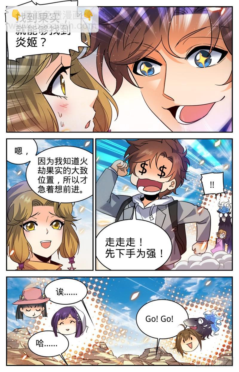 🍛全职法师 第325话 晨颖的秘密 第13页