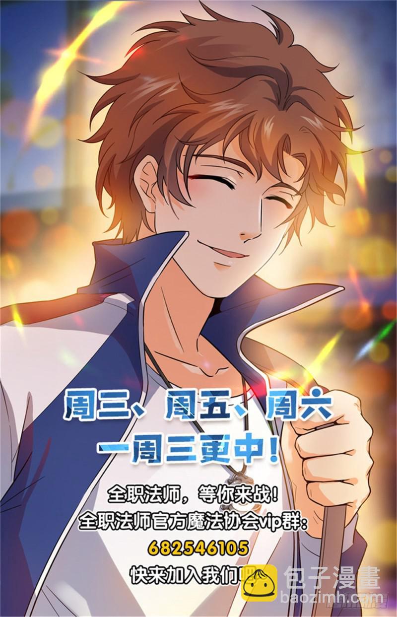 🍛全职法师 第325话 晨颖的秘密 第14页