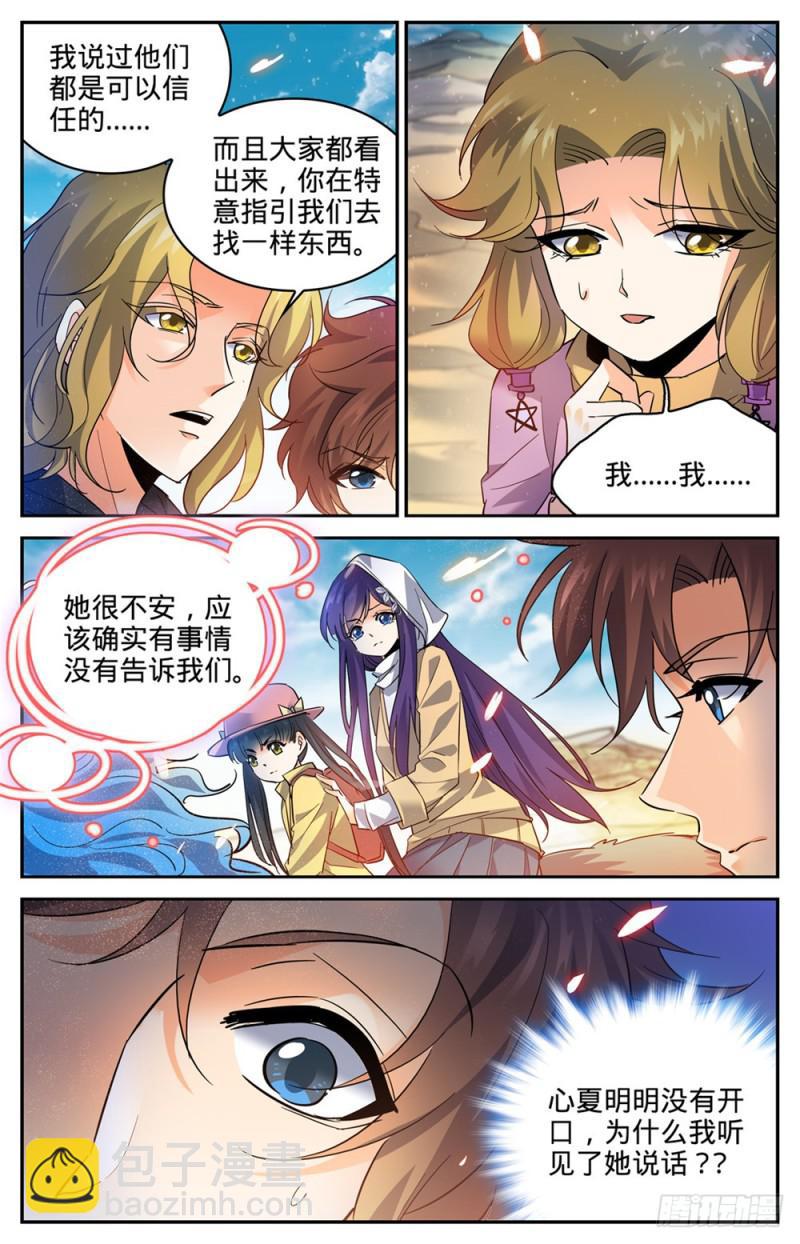 🍛全职法师 第325话 晨颖的秘密 第2页