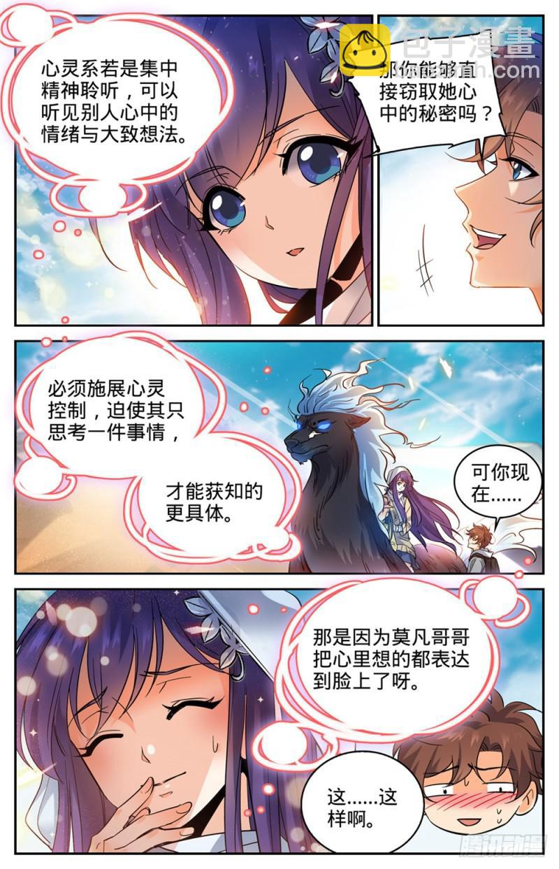 🍛全职法师 第325话 晨颖的秘密 第3页