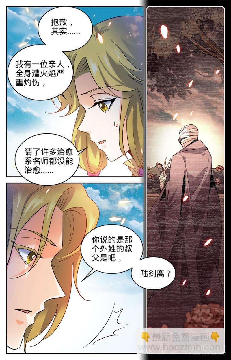 🍛全职法师 第325话 晨颖的秘密 第4页