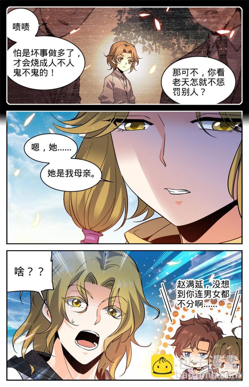 🍛全职法师 第325话 晨颖的秘密 第5页