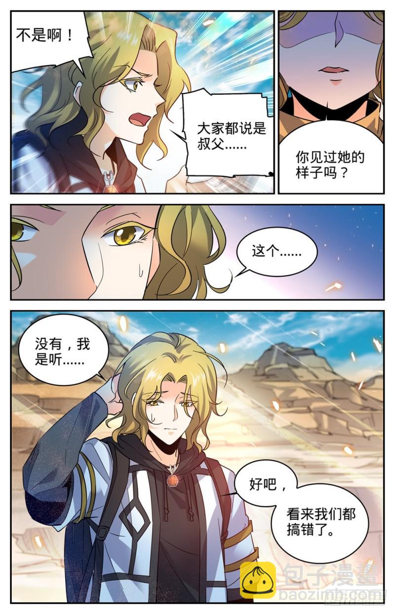🍛全职法师 第325话 晨颖的秘密 第6页