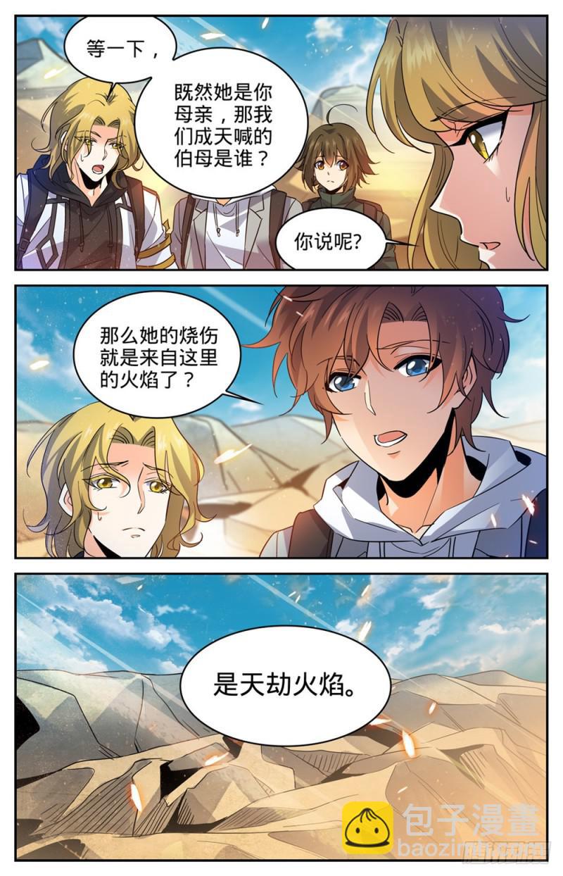 🍛全职法师 第325话 晨颖的秘密 第7页