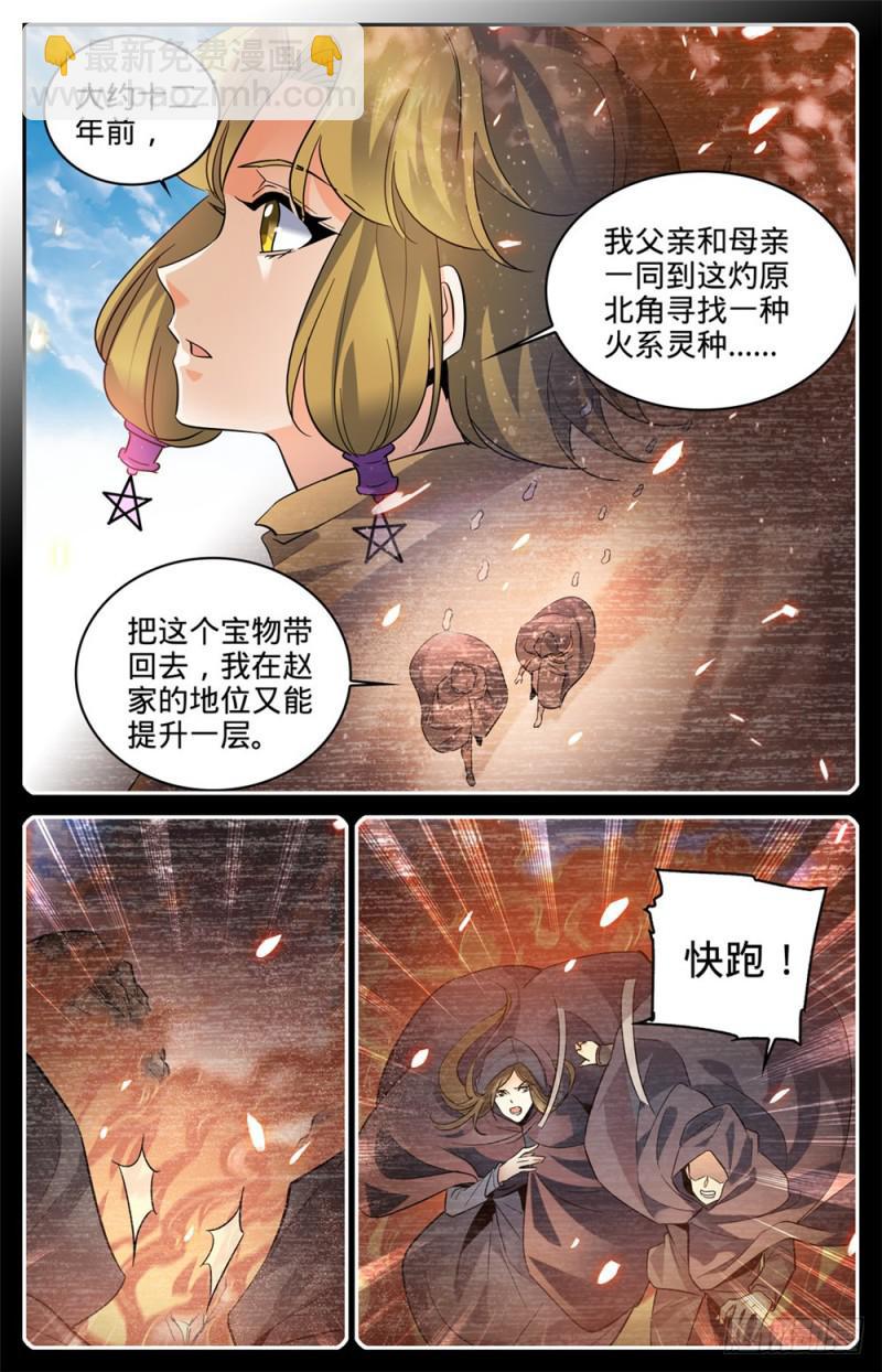 🍛全职法师 第325话 晨颖的秘密 第8页