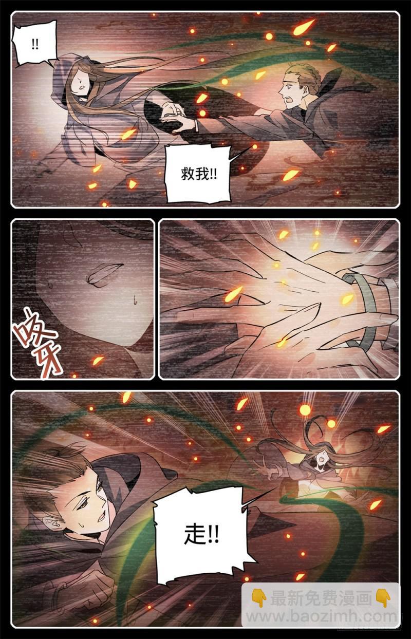 🍛全职法师 第325话 晨颖的秘密 第9页