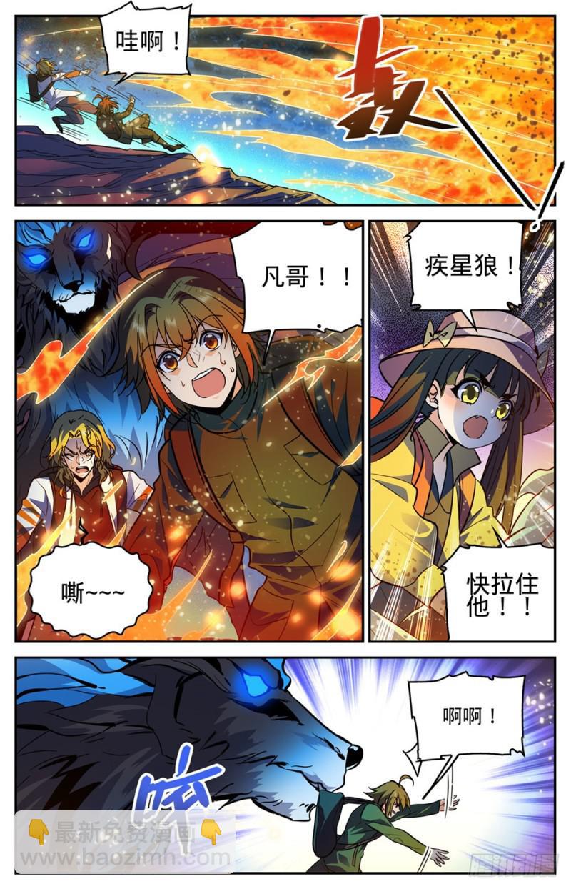 🍛全职法师 第327话 时间赛跑! 第11页