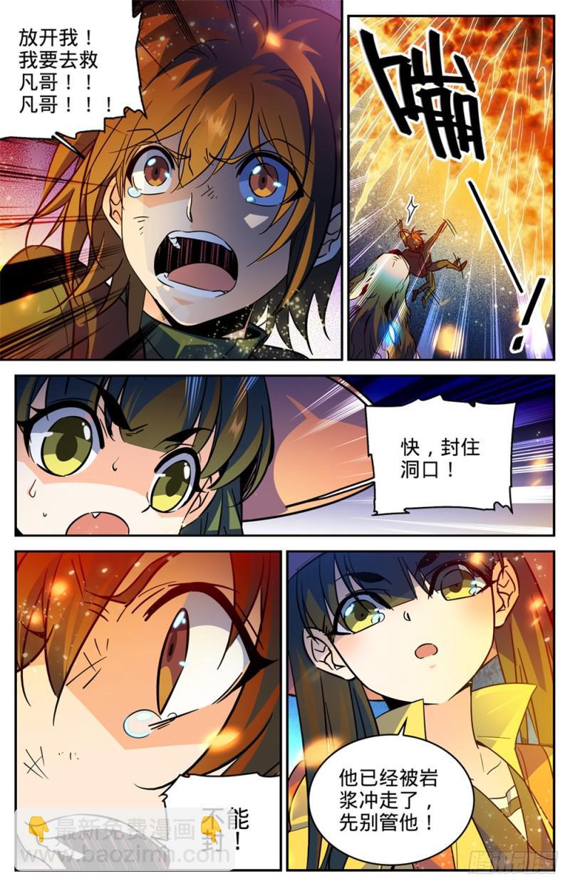 🍛全职法师 第327话 时间赛跑! 第12页