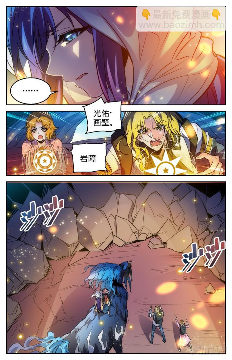 🍛全职法师 第327话 时间赛跑! 第13页