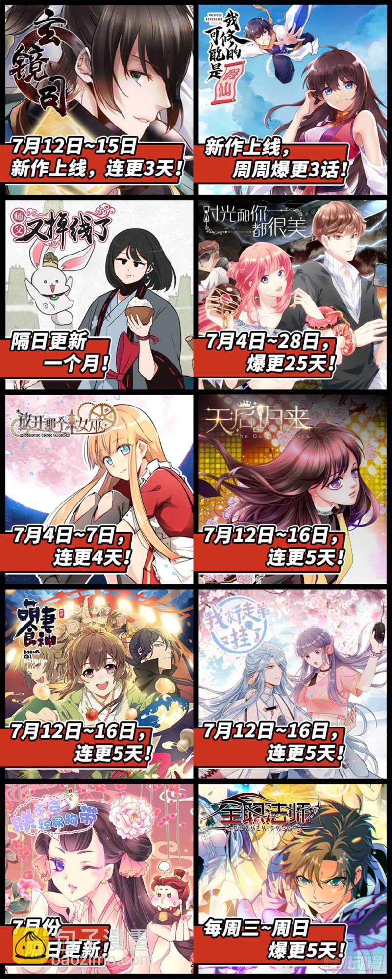 🍛全职法师 第327话 时间赛跑! 第14页