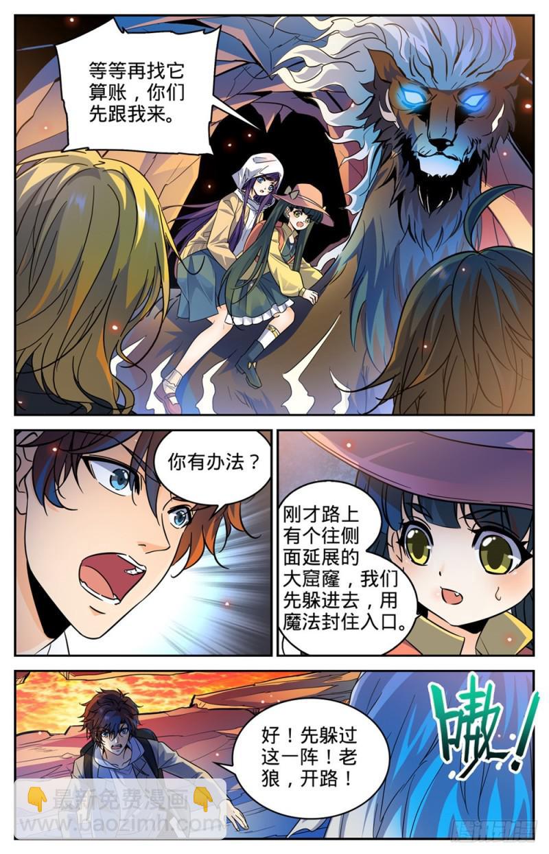 🍛全职法师 第327话 时间赛跑! 第2页