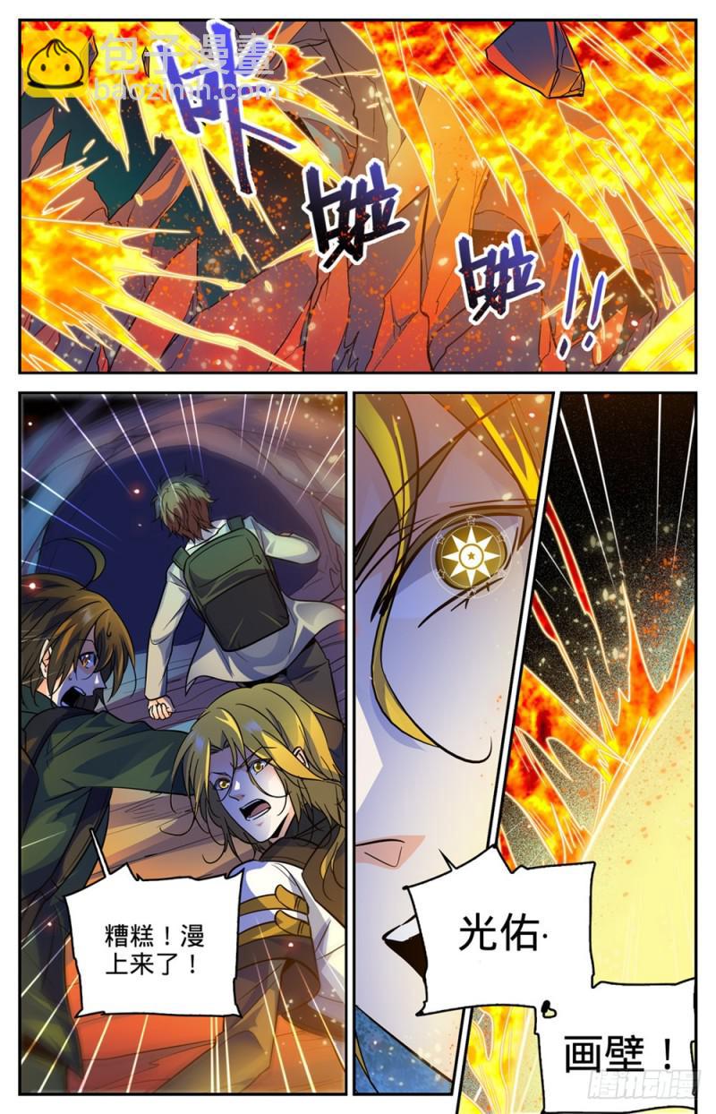 🍛全职法师 第327话 时间赛跑! 第4页