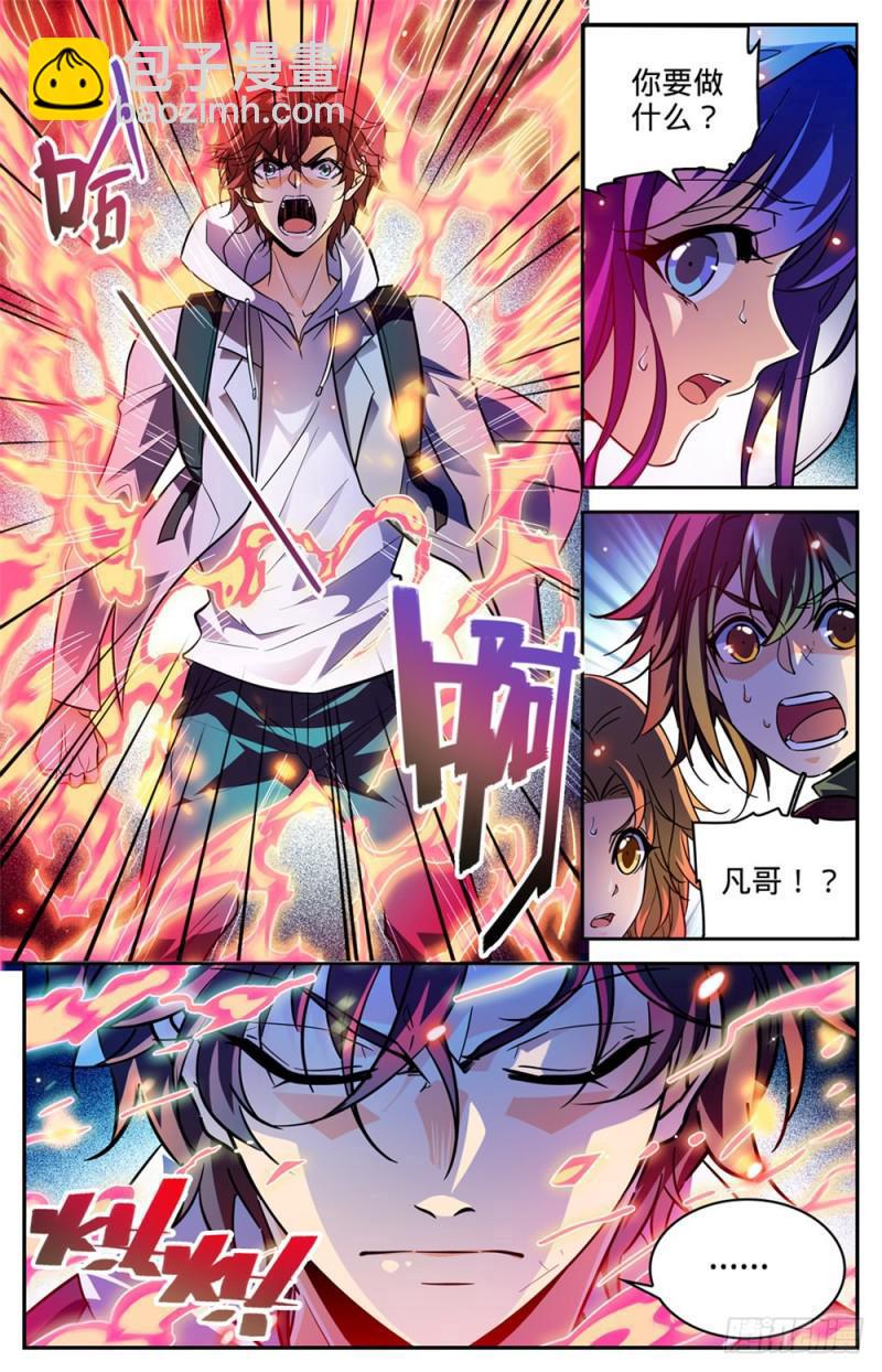 🍛全职法师 第327话 时间赛跑! 第7页