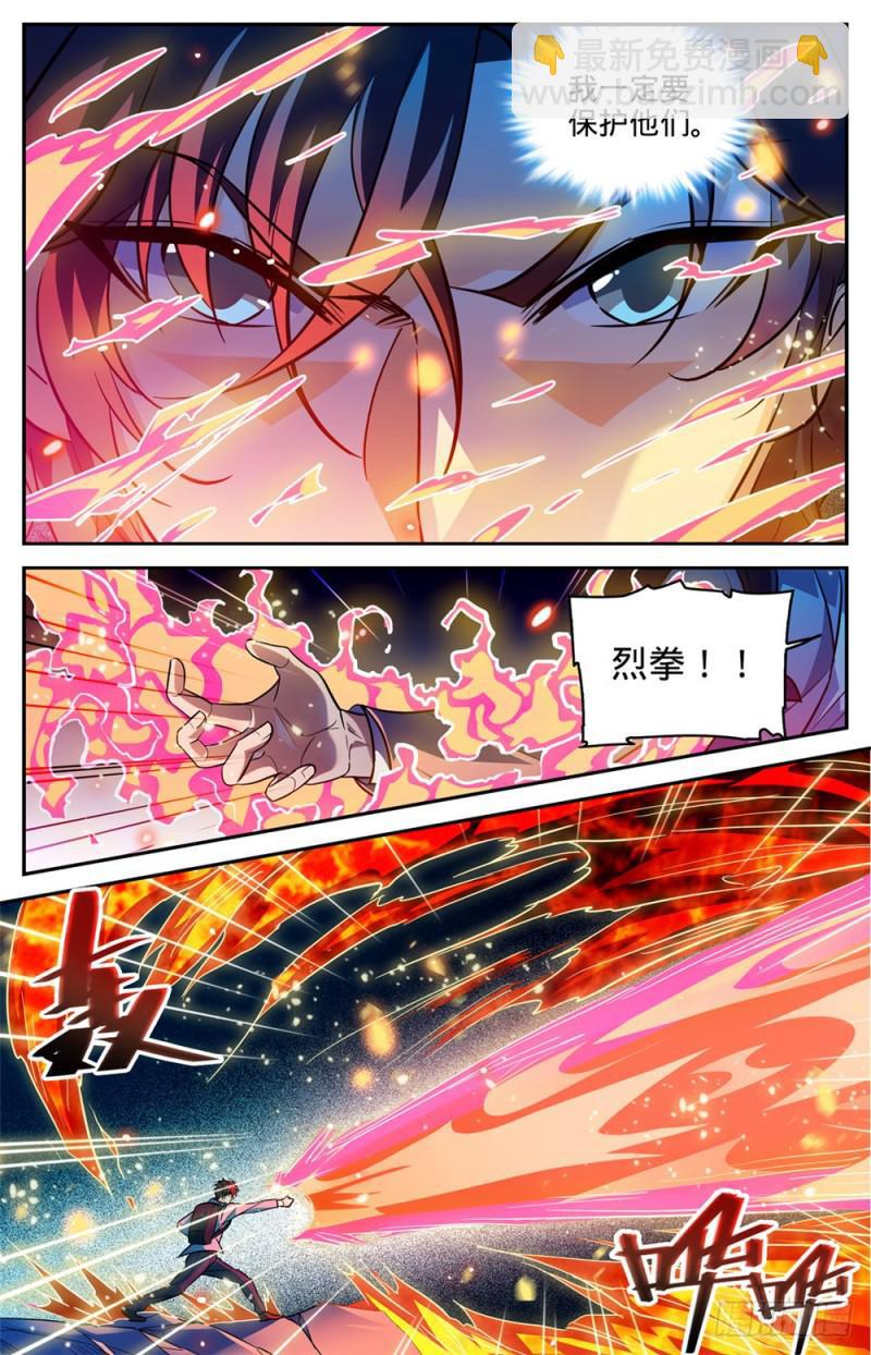 🍛全职法师 第327话 时间赛跑! 第8页