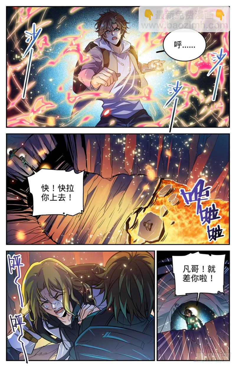 🍛全职法师 第327话 时间赛跑! 第9页