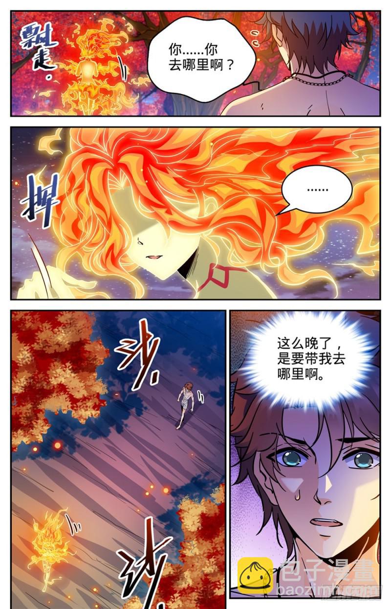 🍛全职法师 第329话 星语天树 第10页