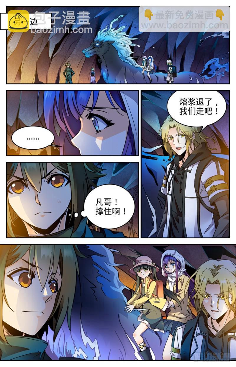🍛全职法师 第329话 星语天树 第13页