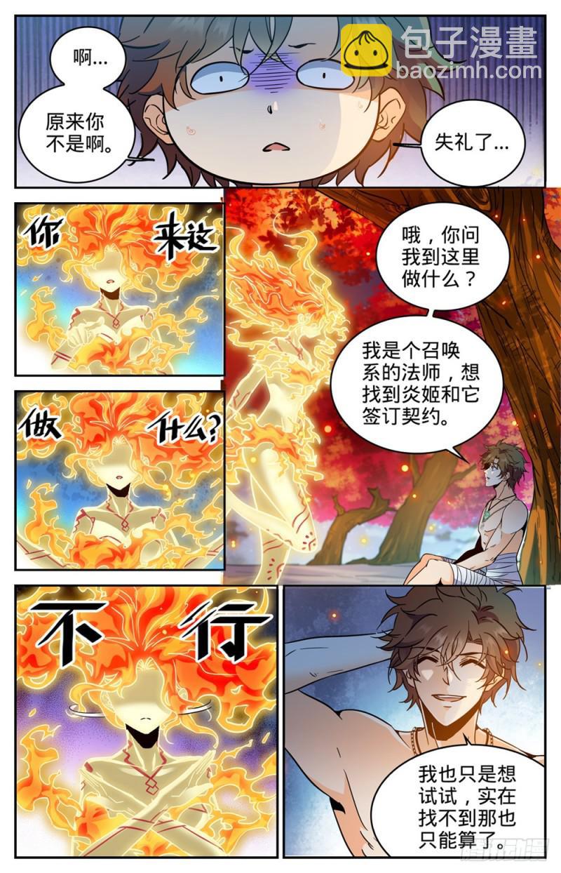 🍛全职法师 第329话 星语天树 第2页