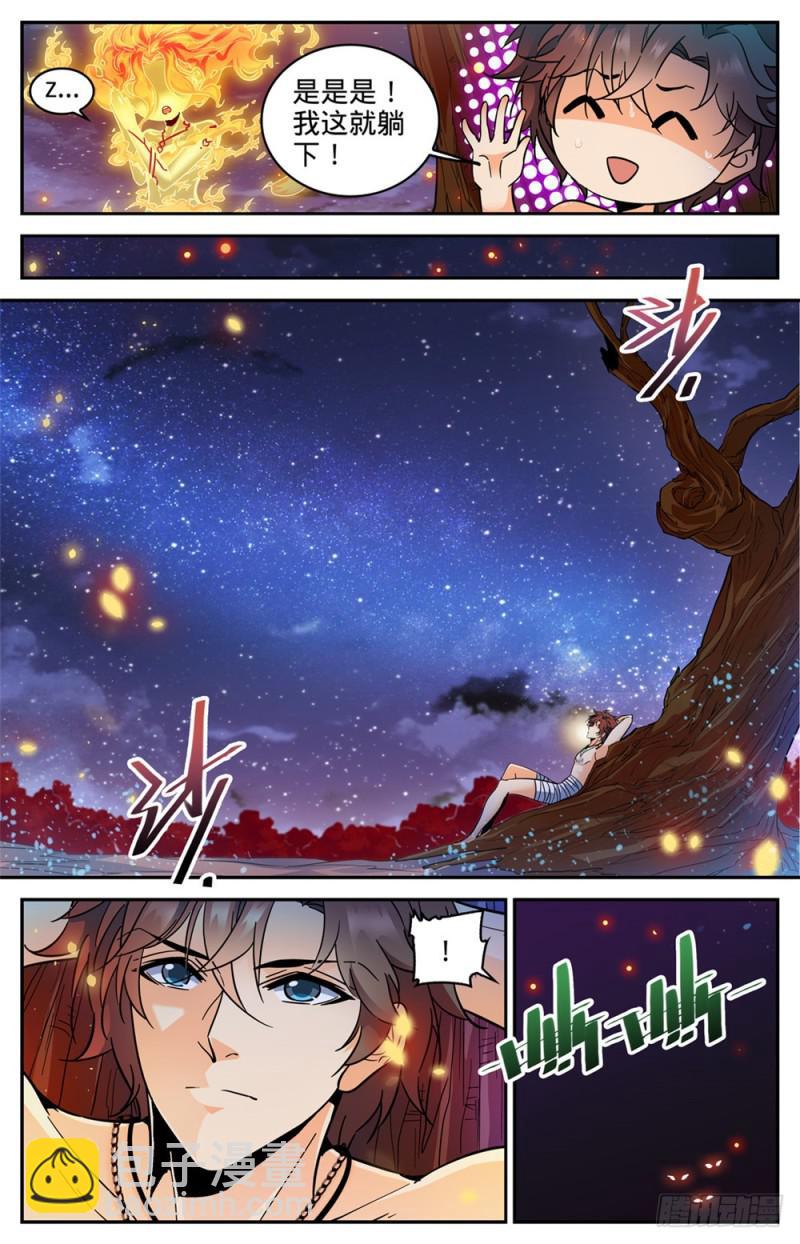 🍛全职法师 第329话 星语天树 第3页
