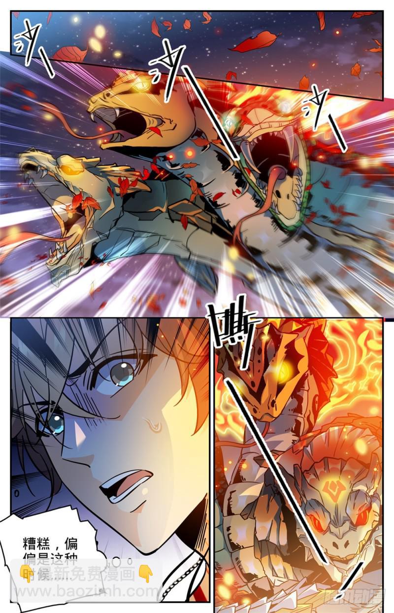 🍛全职法师 第329话 星语天树 第4页