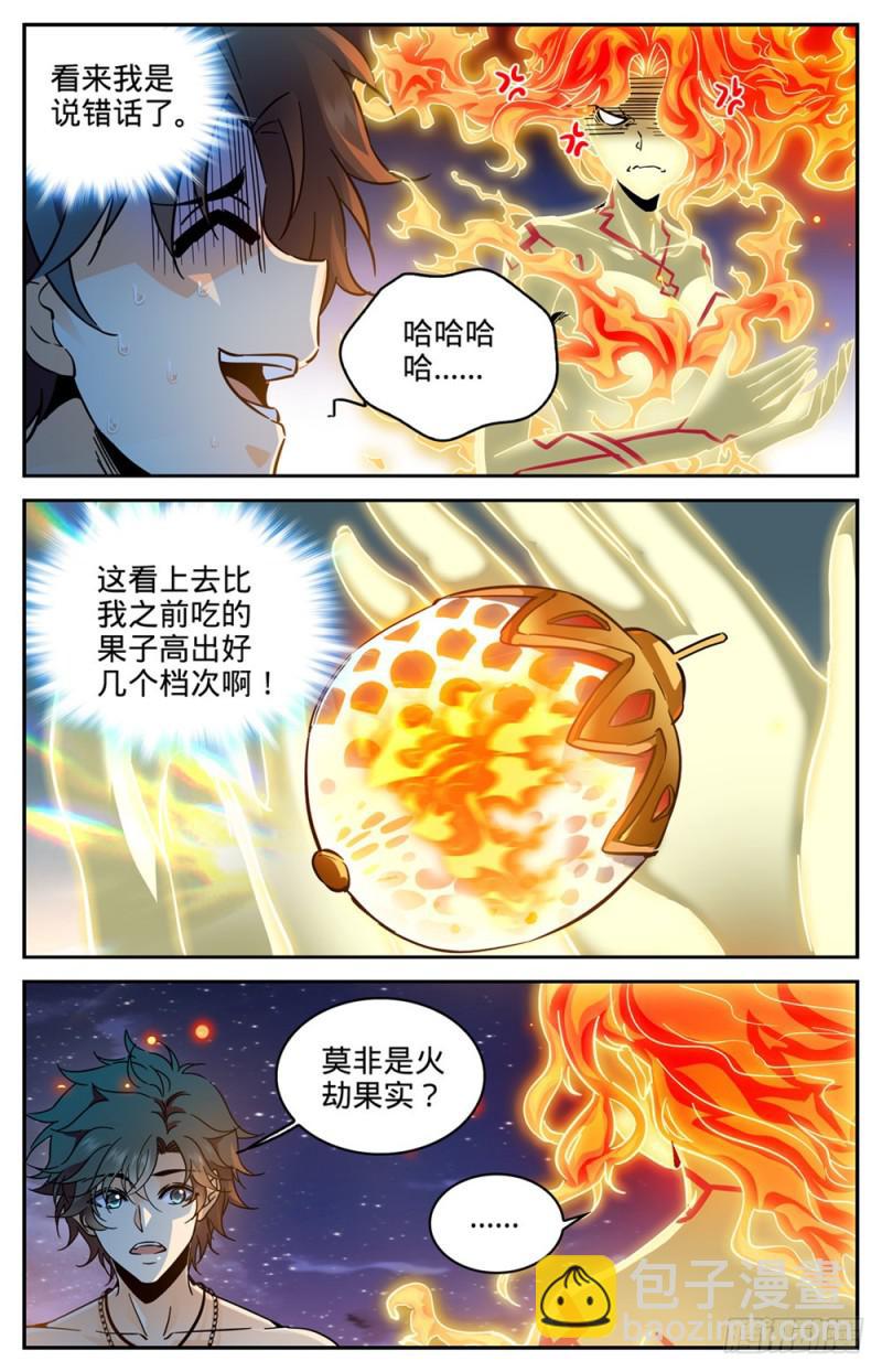 🍛全职法师 第329话 星语天树 第8页