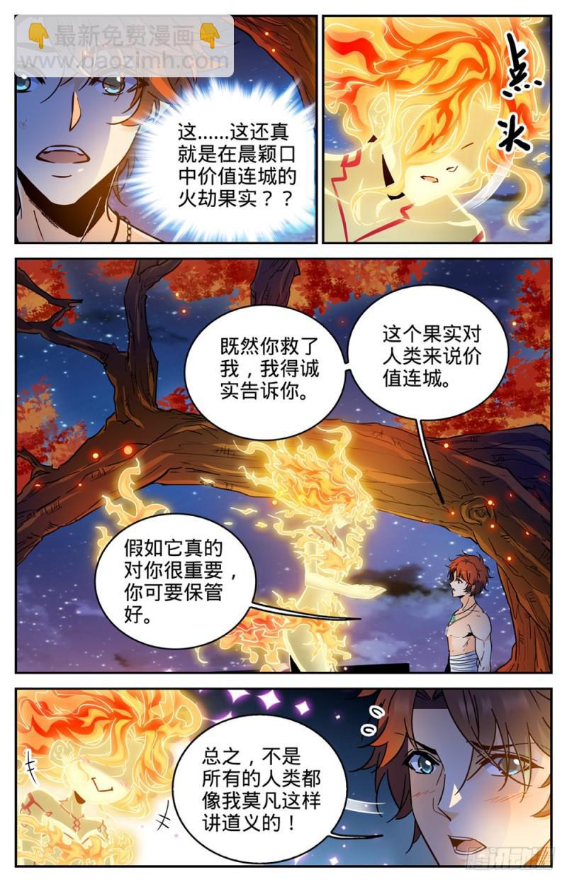 🍛全职法师 第329话 星语天树 第9页