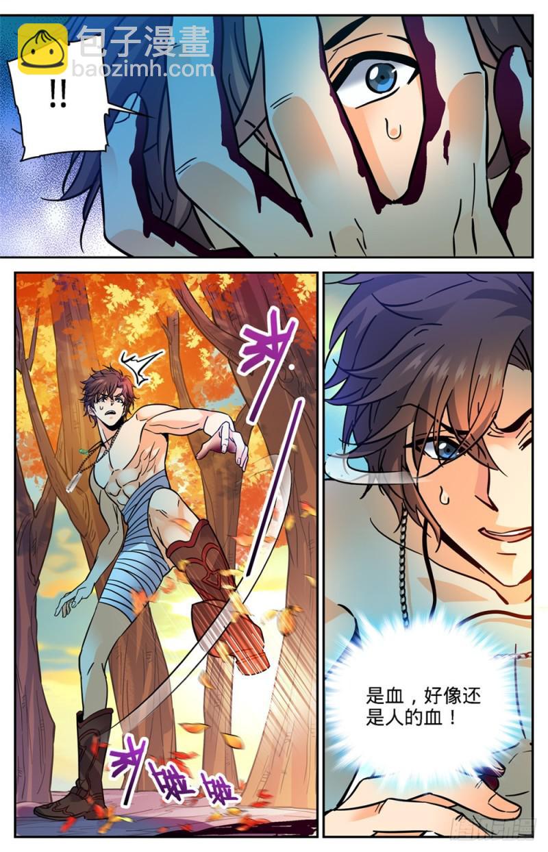 🍛全职法师 第331话 夺命森林 第10页