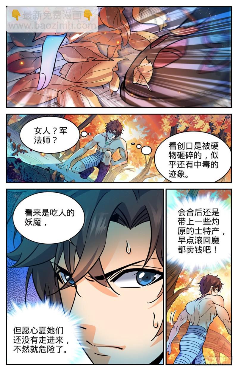 🍛全职法师 第331话 夺命森林 第11页