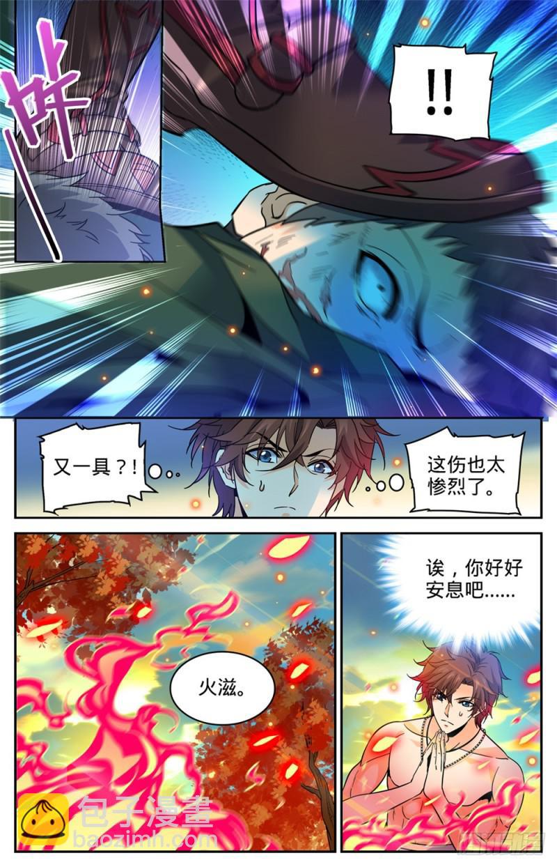 🍛全职法师 第331话 夺命森林 第12页