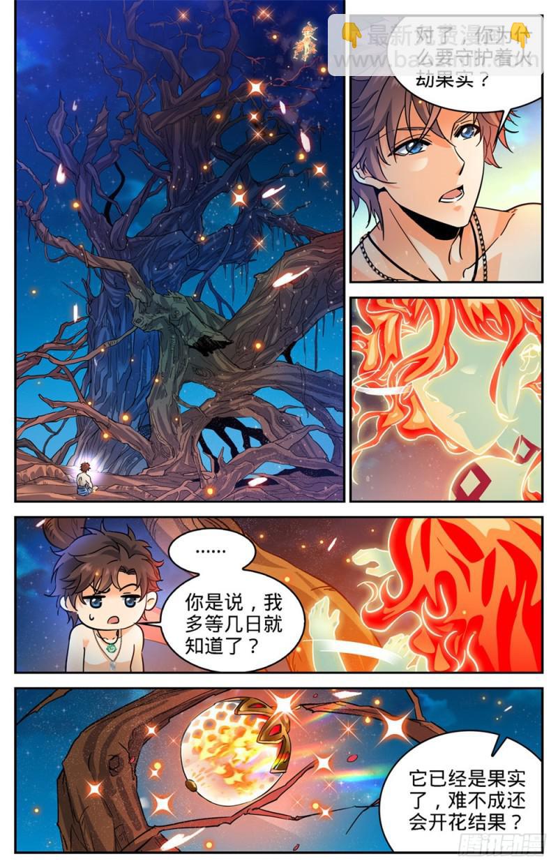 🍛全职法师 第331话 夺命森林 第2页