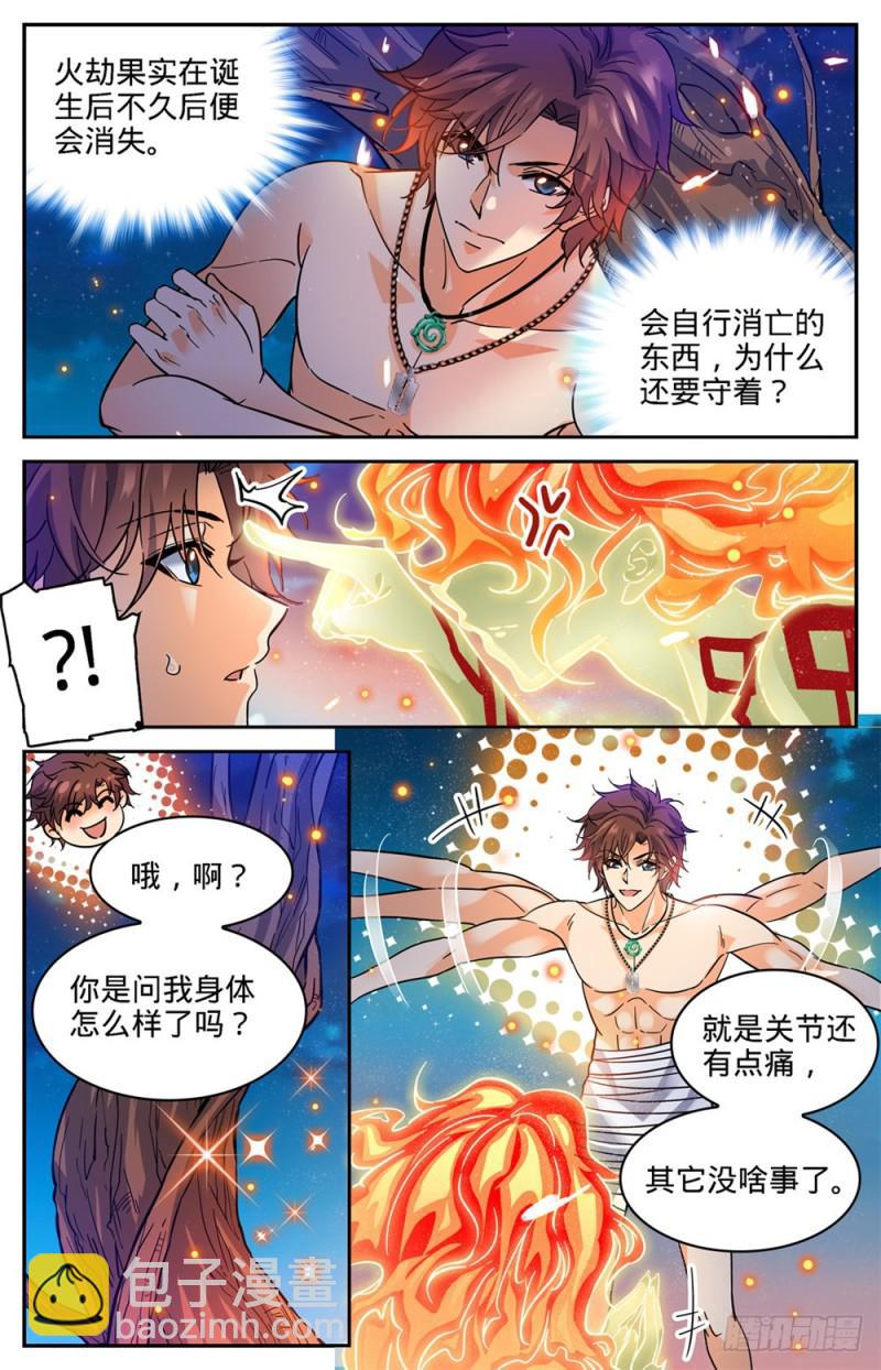 🍛全职法师 第331话 夺命森林 第3页