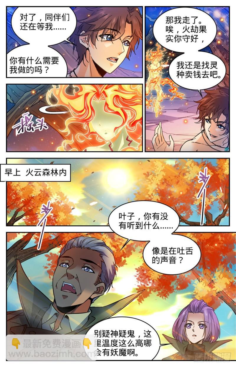 🍛全职法师 第331话 夺命森林 第4页