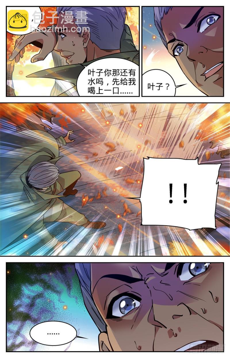 🍛全职法师 第331话 夺命森林 第5页