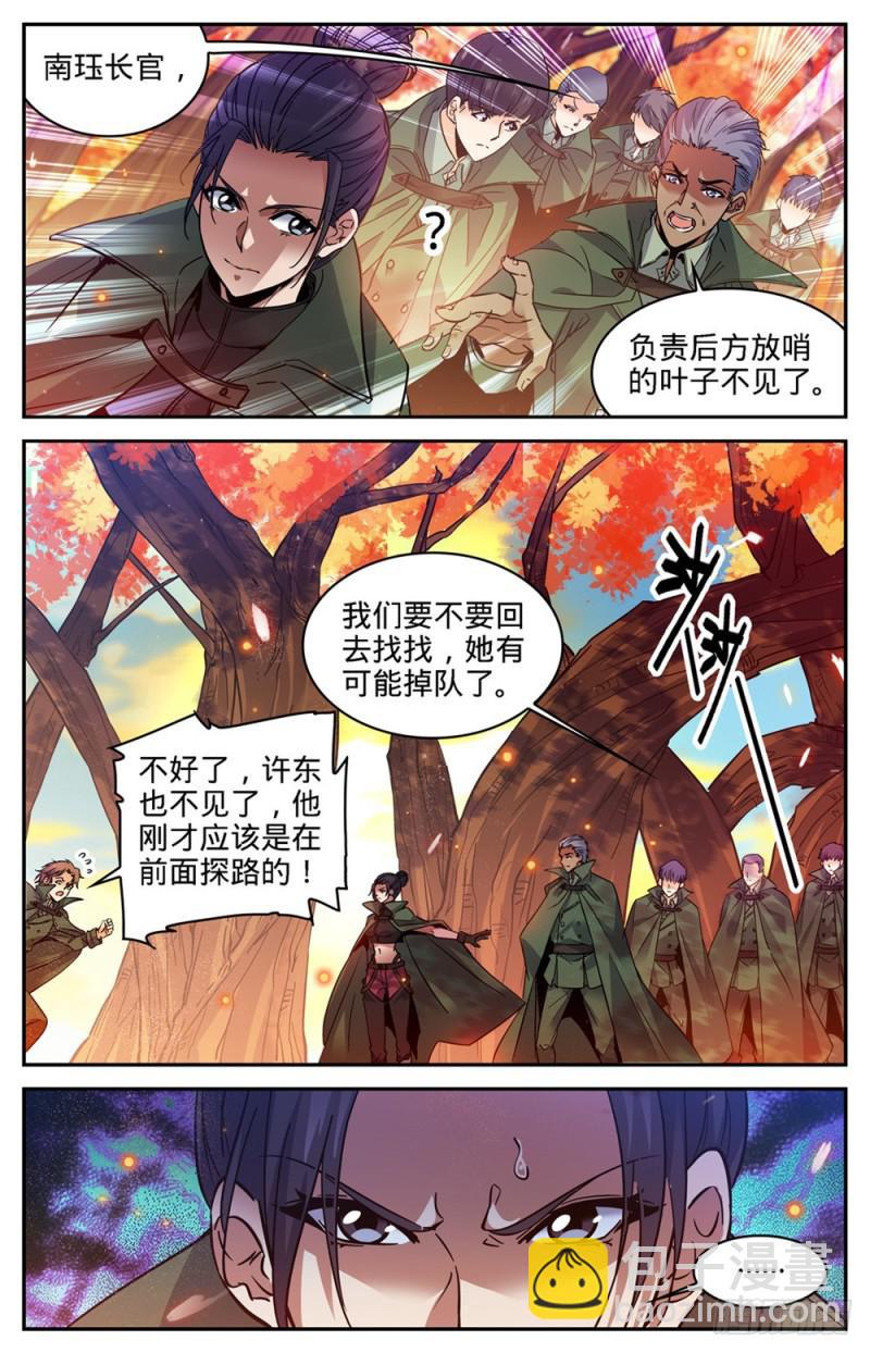 🍛全职法师 第331话 夺命森林 第6页