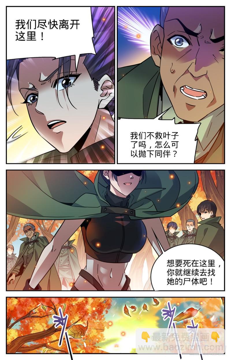 🍛全职法师 第331话 夺命森林 第7页