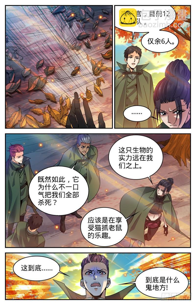 🍛全职法师 第331话 夺命森林 第8页
