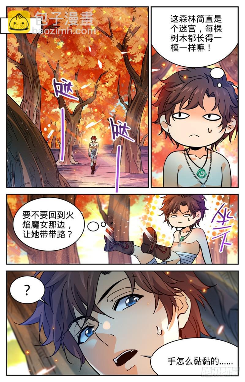 🍛全职法师 第331话 夺命森林 第9页