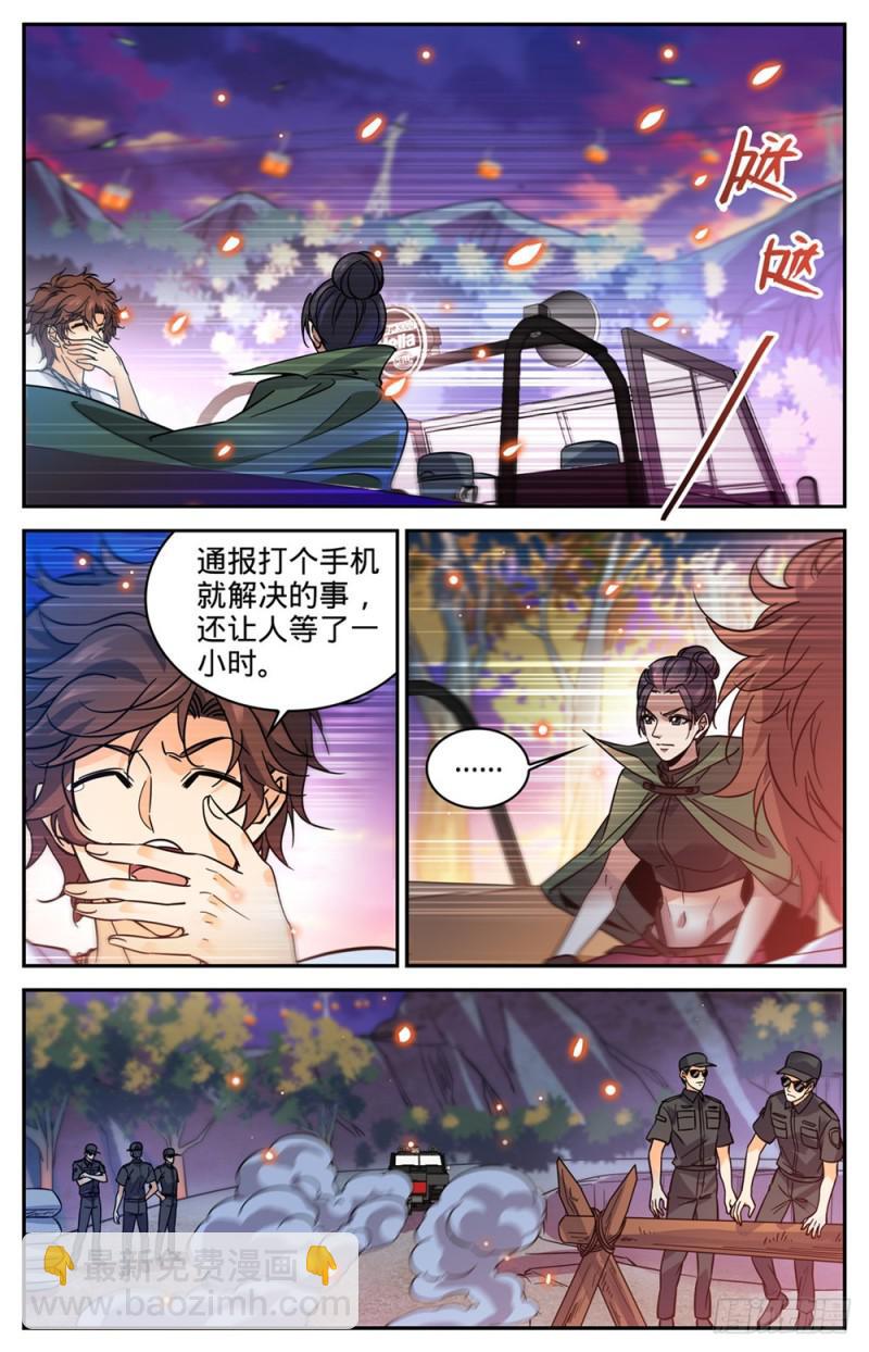 🍛全职法师 第333话 携宝潜逃! 第11页