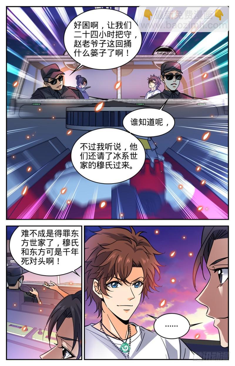 🍛全职法师 第333话 携宝潜逃! 第12页