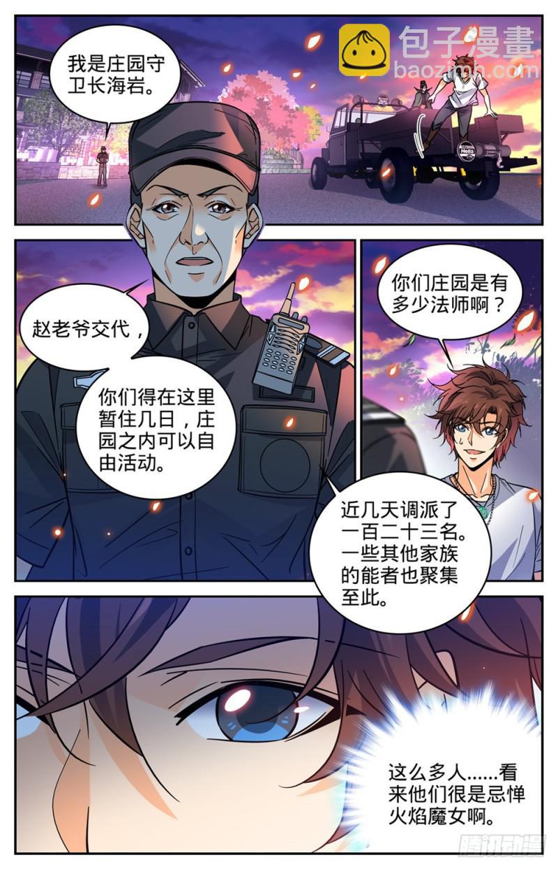 🍛全职法师 第333话 携宝潜逃! 第13页