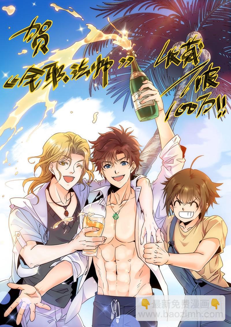 🍛全职法师 第333话 携宝潜逃! 第14页