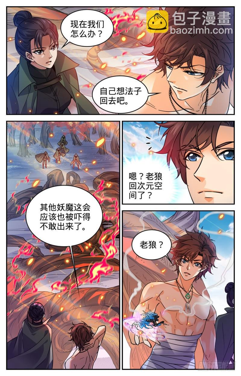 🍛全职法师 第333话 携宝潜逃! 第2页