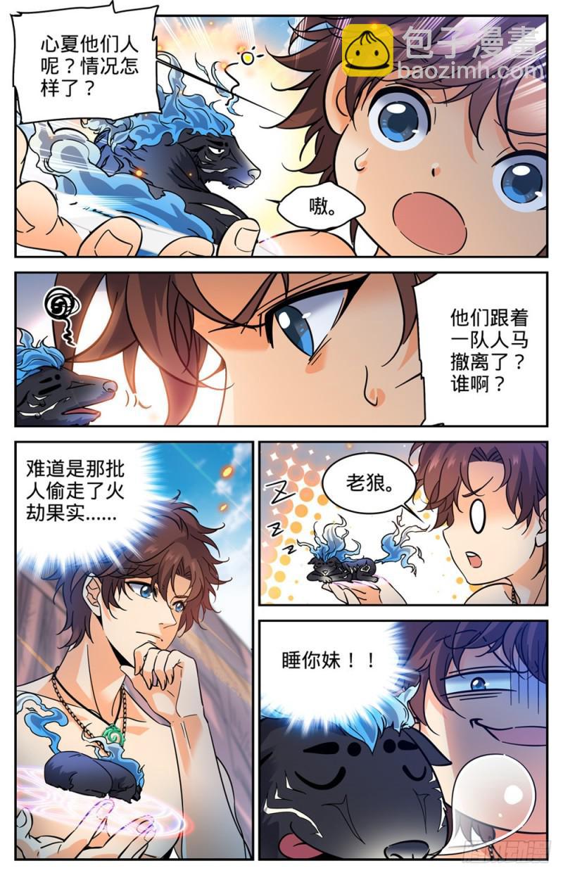 🍛全职法师 第333话 携宝潜逃! 第3页