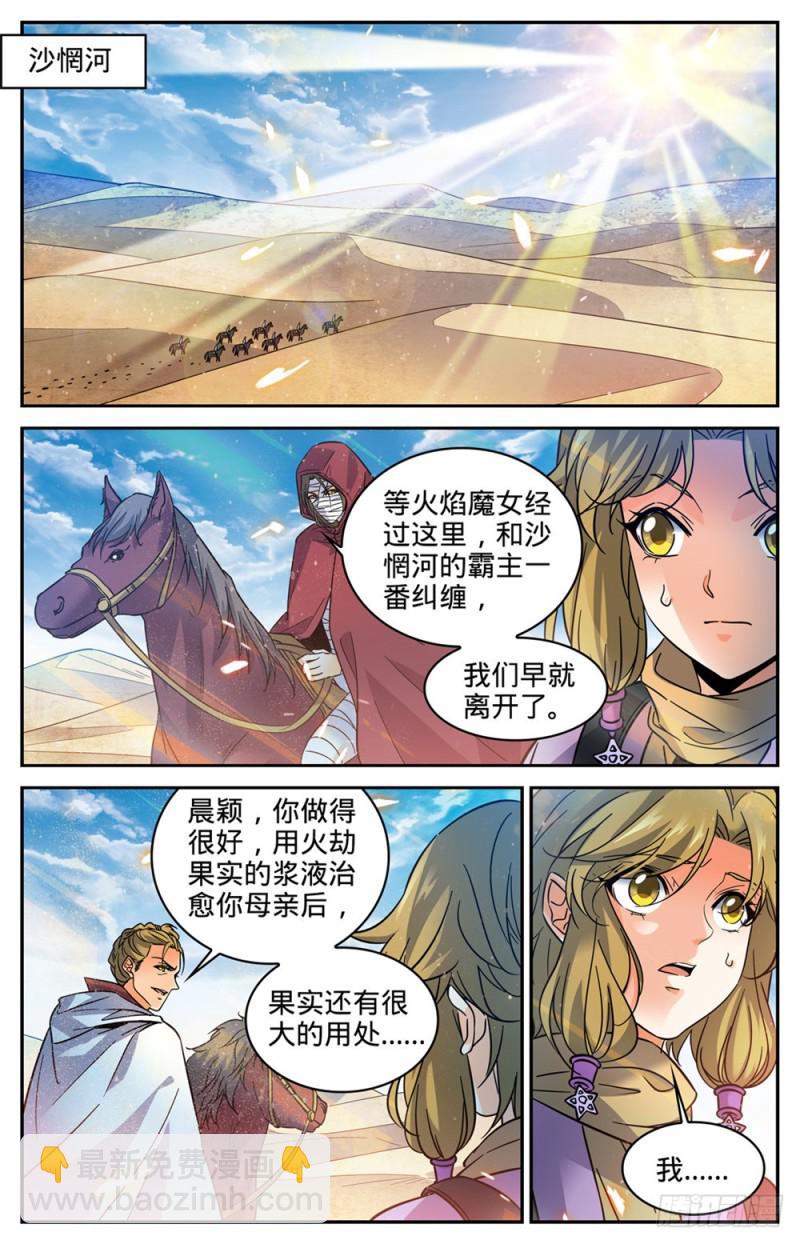 🍛全职法师 第333话 携宝潜逃! 第4页