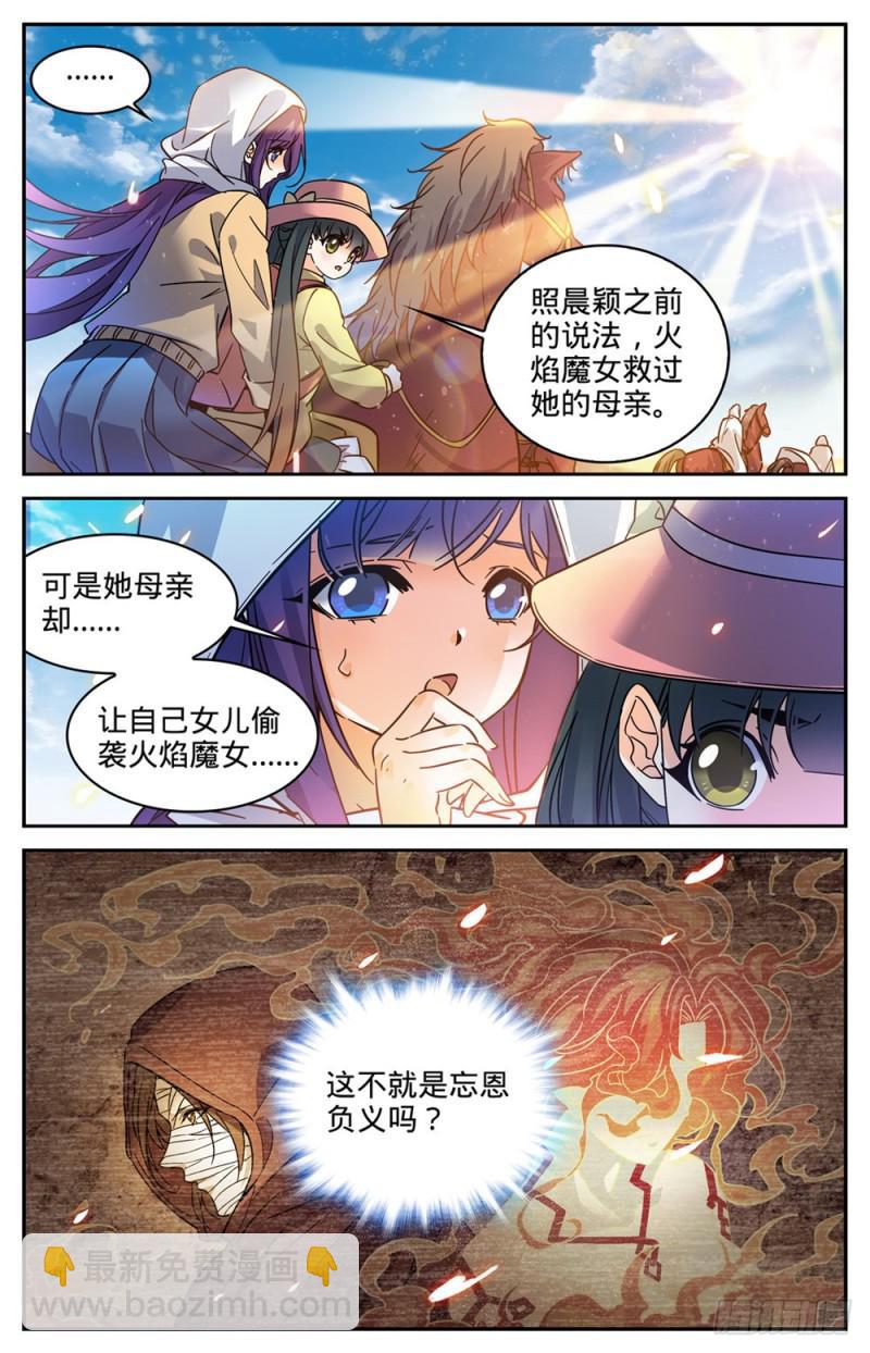 🍛全职法师 第333话 携宝潜逃! 第5页