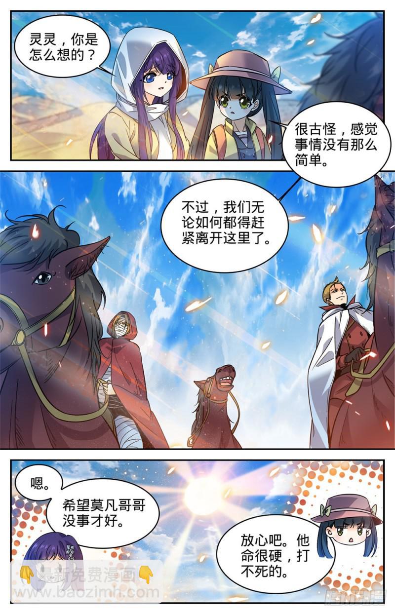 🍛全职法师 第333话 携宝潜逃! 第6页