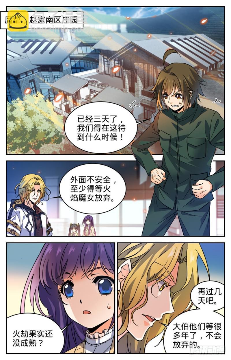 🍛全职法师 第333话 携宝潜逃! 第7页