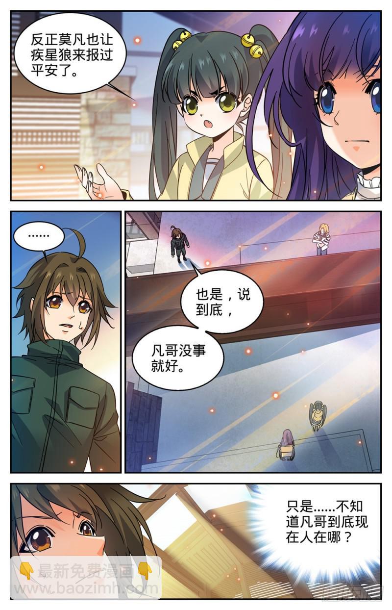 🍛全职法师 第333话 携宝潜逃! 第8页