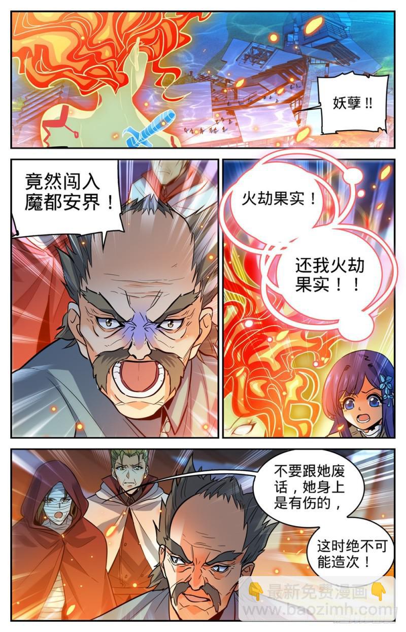 🍛全职法师 第335话 降临,灼原女王 第10页