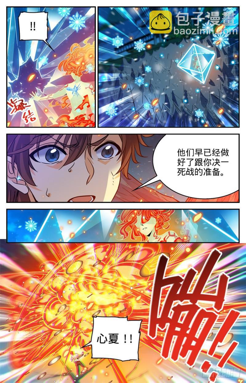 🍛全职法师 第335话 降临,灼原女王 第13页